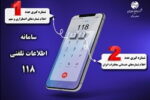 با تغییر ساختار پاسخگویی در سامانه ۱۱۸، زمان انتظار حذف شد