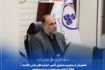 «قمصریان»، در مدیریت صندوق تأمین خسارت‌های بدنی ابقا شد/ابلاغ ۵ مأموریت راهبردی در دوره جدید