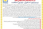 دعوت به مجمع عمومی عادی سالانه و مجمع عمومی عادی به طور فوق العاده صاحبان سهام شرکت بیمه پاسارگاد