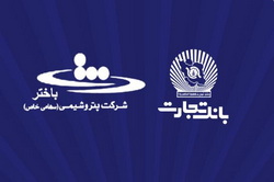 محصولات نو بانک تجارت در خدمت توسعه اقتصادی کشور