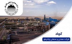 افزایش سرمایه ۴۳.۵ هزار میلیارد ریالی کچاد ثبت شد  