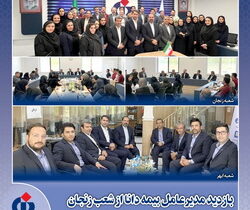 حضور مدیرعامل بیمه دانا در استان زنجان    