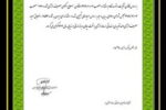 صدور گواهی انطباق مصرف انرژی برای «شرکت نفت سپاهان»