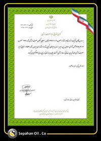 صدور گواهی انطباق مصرف انرژی برای «شرکت نفت سپاهان»