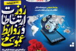 پیام تبریک مدیر صندوق تأمین خسارت‌های بدنی به مناسبت روز روابط عمومی و ارتباطات