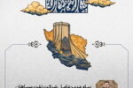 پیام مدیرعامل شرکت نفت سپاهان به مناسبت آغاز سال ۱۴۰۵ شمسی
