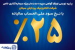 آغاز پذیره‌نویسی اوراق گواهی سپرده مدت‌دار ویژه سرمایه‌گذاری خاص در بانک تجارت  