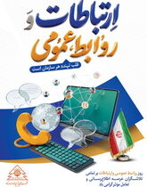پیام مدیرعامل شرکت صبافولاد خلیج‌فارس به مناسبت روز روابط عمومی