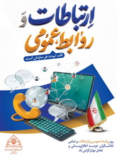 پیام مدیرعامل شرکت صبافولاد خلیج‌فارس به مناسبت روز روابط عمومی