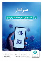 «سرایار»؛ اوراق حق تقدم استفاده از تسهیلات مسکن