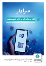 «سرایار»؛ اوراق حق تقدم استفاده از تسهیلات مسکن