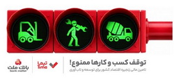 گام بلند بانک ملت در عرصه تامین مالی با عرضه محصول جدید «تیما»