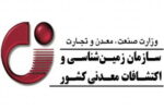 تمدید مهلت فراخوان نظرسنجی مدل مشارکتی تولید اطلاعات پایه در حوزه زمین‌شناسی و اکتشاف