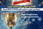 افتخاری جهانی برای صنعت ایران؛ پتروشیمی نوری بر سکوی طلای BRICS 2026 ایستاد   