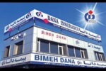 آغاز رسمی پوست اندازی بیمه دانا در رندترین تاریخ سال ۱۴۰۵