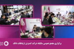 مجمع عمومی سالیانه شرکت گسترش ارتباطات داتک برگزار شد