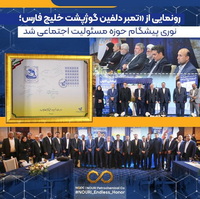«نوری»،  پیشگام حوزه مسئولیت اجتماعی شد
