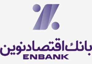 «اقتصادنوین»، بانک‌ برتر از نگاه شاخص «کملز»