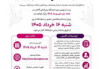 پیشثبتنام بیستونهمین «نمایشگاه الکامپ» از ۱۶ خرداد آغاز میشود