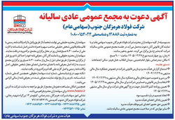 دعوت فولاد هرمزگان به مجمع عمومی عادی سالیانه در ۲۷ خرداد ۱۴۰۵