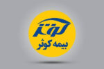رشد ۳۹ درصدی پرتفوی بیمه کوثردر اردیبهشت ۱۴۰۵