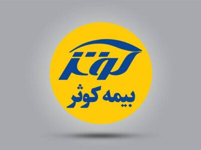 رشد ۳۹ درصدی پرتفوی بیمه کوثردر اردیبهشت ۱۴۰۵