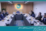 برگزاری جلسه کمیسیون تخصصی بیمههای زندگی سندیکای بیمهگران ایران