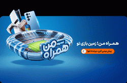 جام جهانی ۲۰۲۶ در «همراه من»