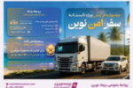 آغاز جشنواره «سفر امن نوین» بیمه نوین  