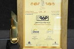 «فولاد مباركه »، عنوان سرآمد شركت‌ها و سازمان های كشور را به خود اختصاص داد