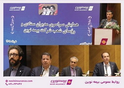 مدیرعامل بیمه نوین: سرمایه شرکت تا ۴۰ هزار میلیارد ریال افزایش می‌یابد