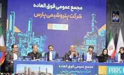مجمع فوق‌العاده پتروشیمی پارس برگزار شد/ موافقت سهامداران با افزایش  ۷ همتی سرمایه شرکت