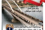 «درود به غیرت، ایمان و انگیزه ایران و ایرانی، فصل تلاش مضاعف و جهاد همگانی برای سازندگی ایران اسلامی»