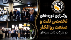 برگزاری دوره های تخصصی نفت و صنعت روانکار در شرکت نفت سپاهان