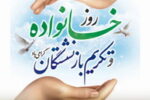 پیام دکتر اسلام کریمی به مناسبت روز خانواده و تکریم بازنشستگان