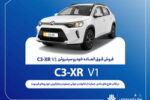 فروش فوق‌العاده محصول جدید سایپا از فردا آغاز می‌شود + بخشنامه