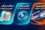 با توجیه تداوم پایداری شبکه؛ تعرفه آبونمان تلفن ثابت مجددا افزایش یافت