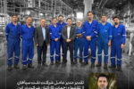 «تقدیر مدیرعامل «شرکت نفت سپاهان» از همراهی کارکنان»