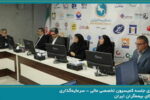 برگزاری جلسه کمیسیون تخصصی مالی سرمایهگذاری« سندیکای بیمهگران ایران»