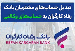 وکالتی کردن حساب های بانک رفاه کارگران در دور جدید فروش خودروهای وارداتی