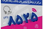 اختلال موقت در مرکز «فراد» بانک رفاه به دلیل ارتقای زیرساخت مخابراتی مرکز