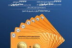 جوایز طلایی جشنواره بزرگ قرعه‌کشی حساب‌های قرض‌الحسنه پس انداز بانک سپه اعلام شد