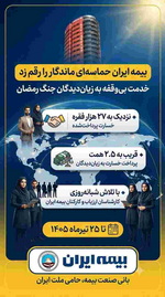 پرداخت بیش از ۲ همت خسارت به زیان‌دیدگان خودروهای آسیب دیده در جنگ رمضان