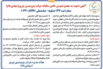 آگهی دعوت به مجمع عمومی عادی سالیانه شرکت پتروشیمی نوری( سهامی عام)