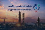 بزرگترین افزایش سرمایه سال جاری بورس در راه است؛«پتروشیمی زاگرس» سرمایه خود را ۱۰ برابر میکند