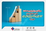 حق بیمه تولیدی از ۱۷ هزار و ۷۱۰ میلیارد تومان عبور کرد