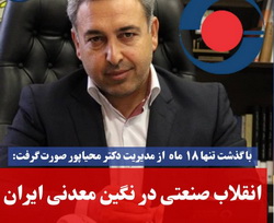 انقلاب صنعتی در نگین معدنی ایران