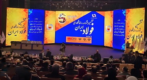 آغاز به کار ششمین جشنواره و نمایشگاه ملی فولاد ایران با حضور چادرملو
