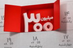 برندگان دومین دوره قرعه کشی طرح گردونه بانک ملت مشخص شدند