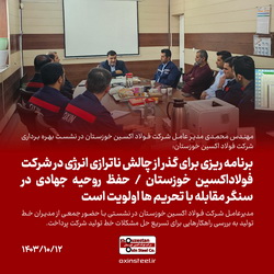 برنامه ریزی برای گذر از چالش‌ ناترازی انرژی در شرکت فولاداکسین خوزستان